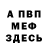 КЕТАМИН VHQ pate54321