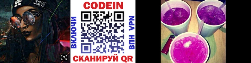 Codein напиток Lean (лин) Орёл